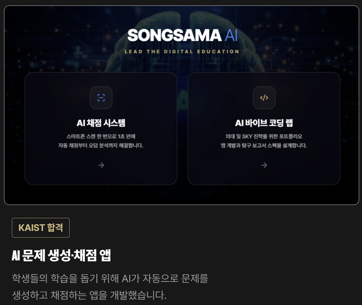 AI 채점 시스템 · AI 바이브 코딩 랩 사례