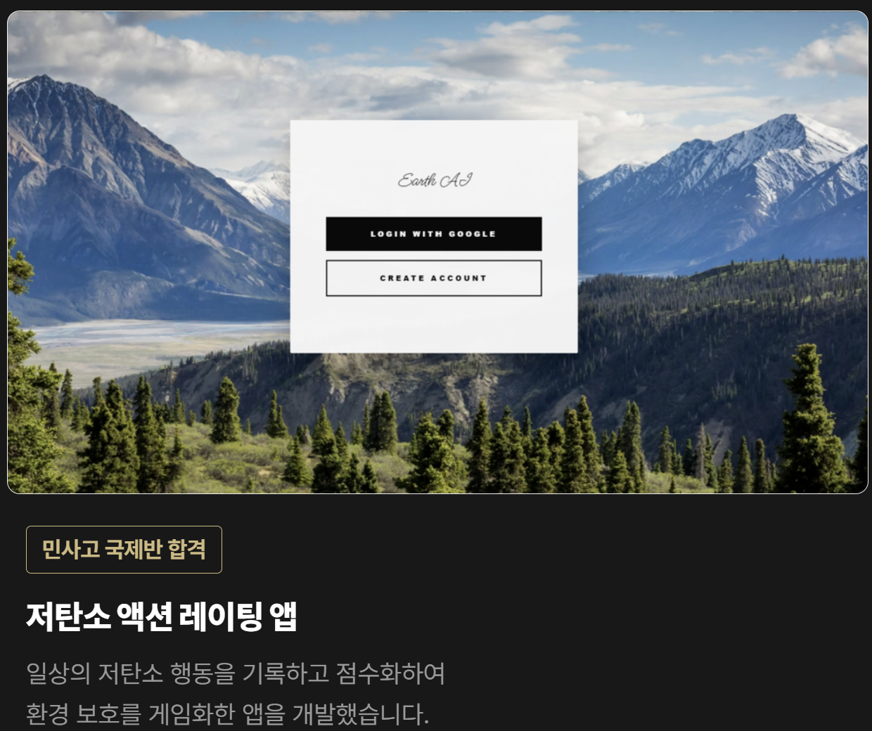 저탄소 액션 레이팅 앱 사례