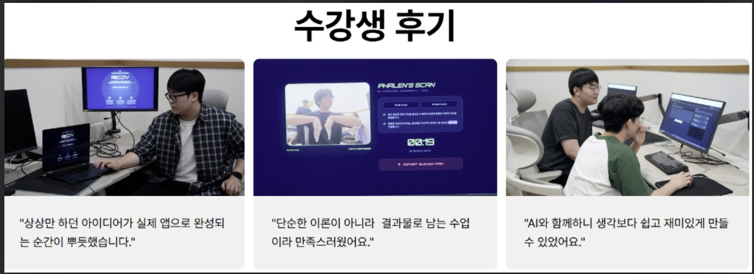 수강생 후기